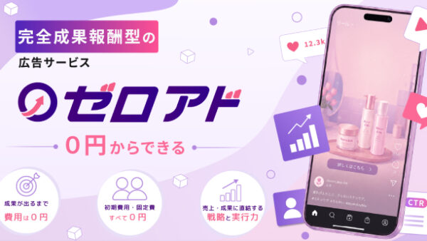 ゼロアド | 株式会社EDIN